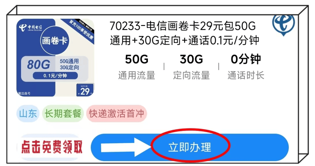 024年电信流量卡推荐：29元月租、80GB流量、长期套餐、流量结转等套餐一览"