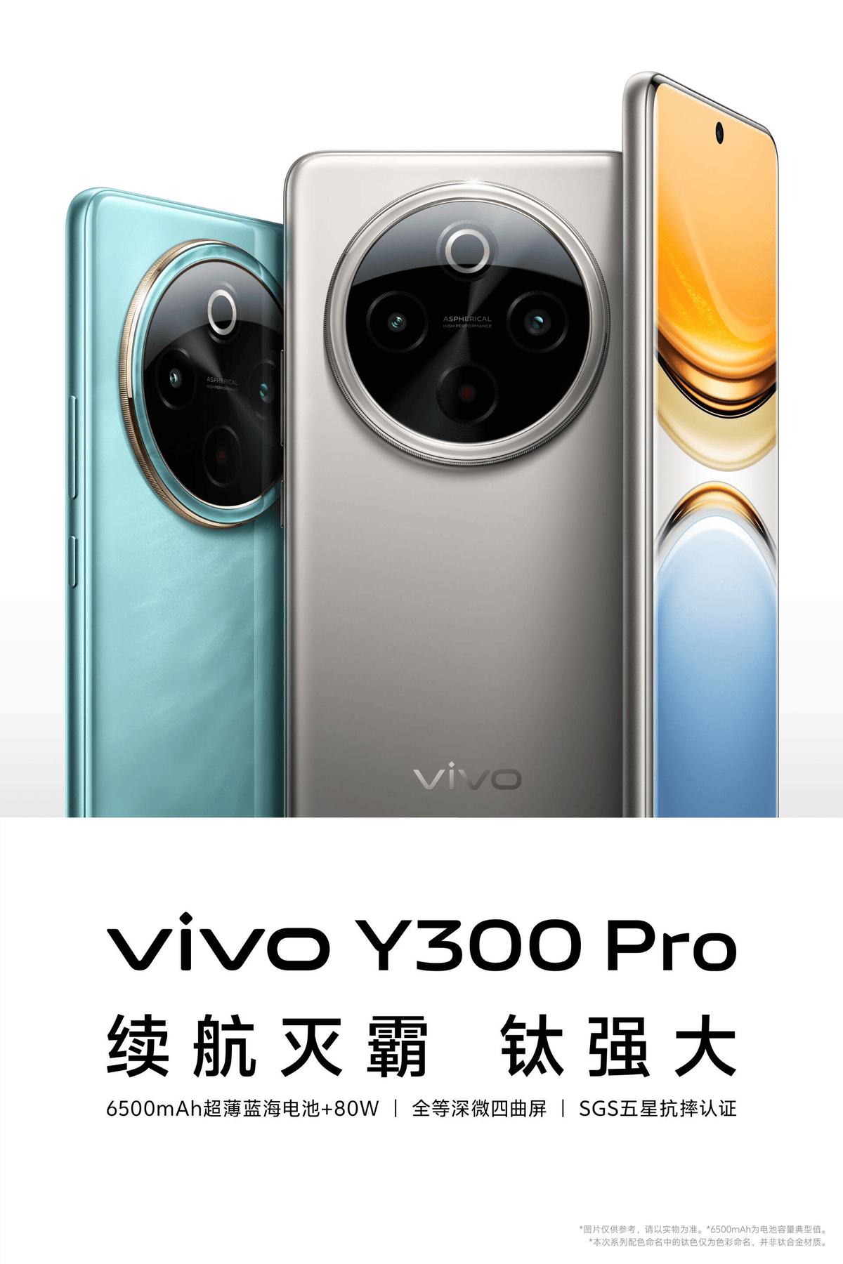vivo y300 pro搭载超越想象的越级配置,引领用机新体验