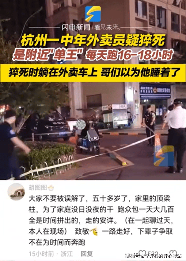 又一位外卖员猝死，日均单量过百收益500，用生命换钱值吗？-外卖员猝死原因有哪些