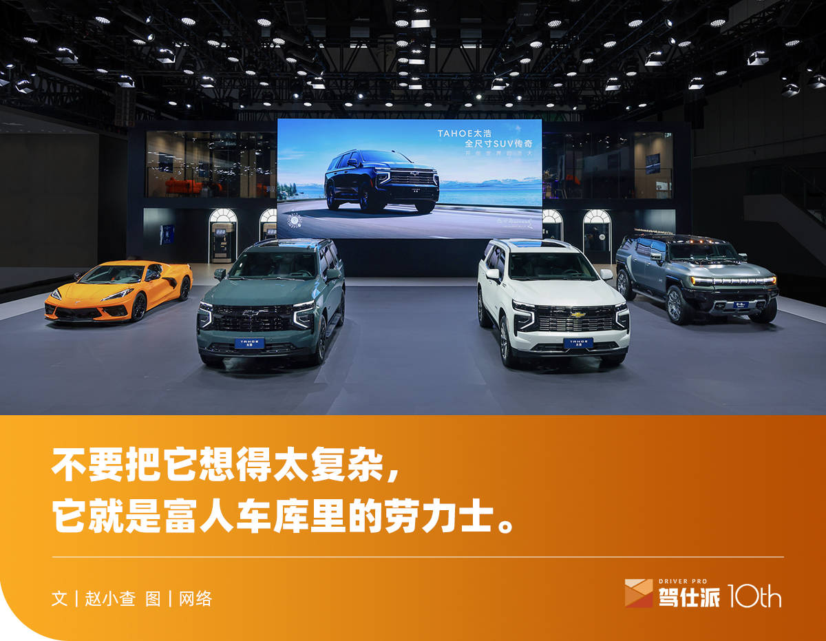 雪佛兰TAHOE太浩：满足情绪价值又买得起的人，请珍惜_搜狐网