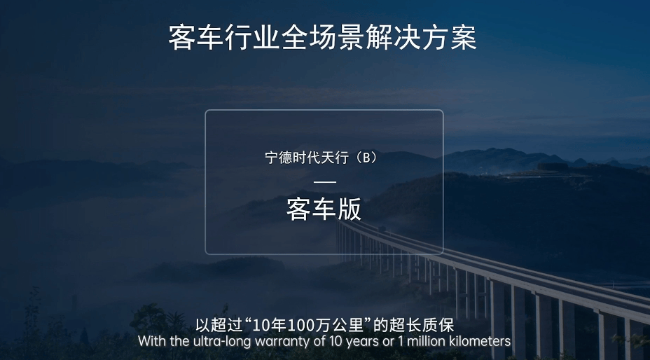 宁德时代发布质保10年100万公里的新电池_搜狐汽车_搜狐网