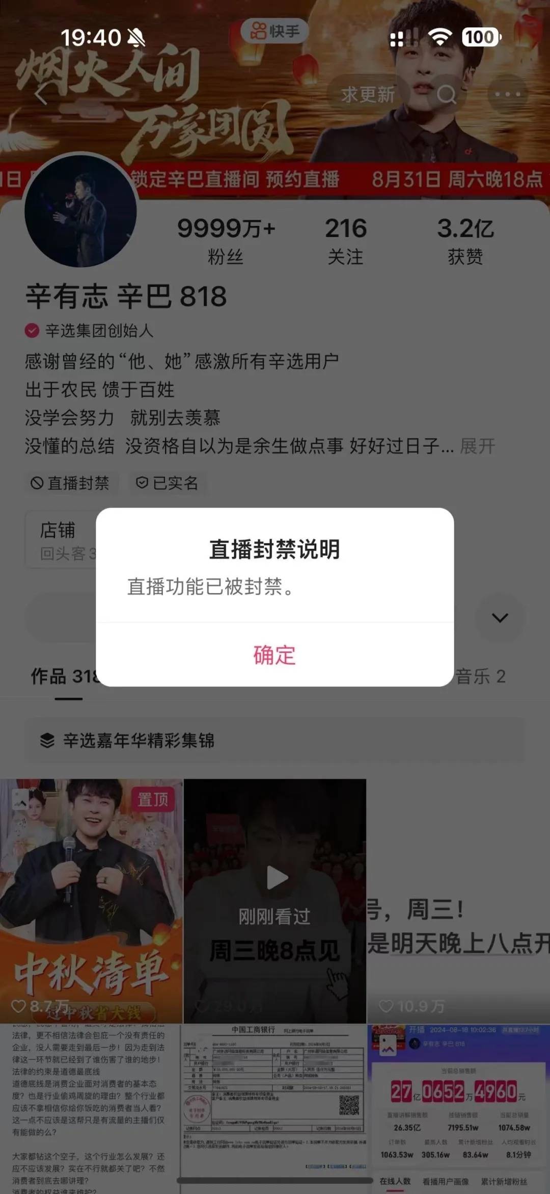 辛巴快手账号被封,背后的原因是什么?