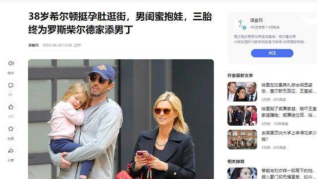 妮基·希尔顿:38岁高龄拼三胎得子,罗斯柴尔德家族有男继承人了