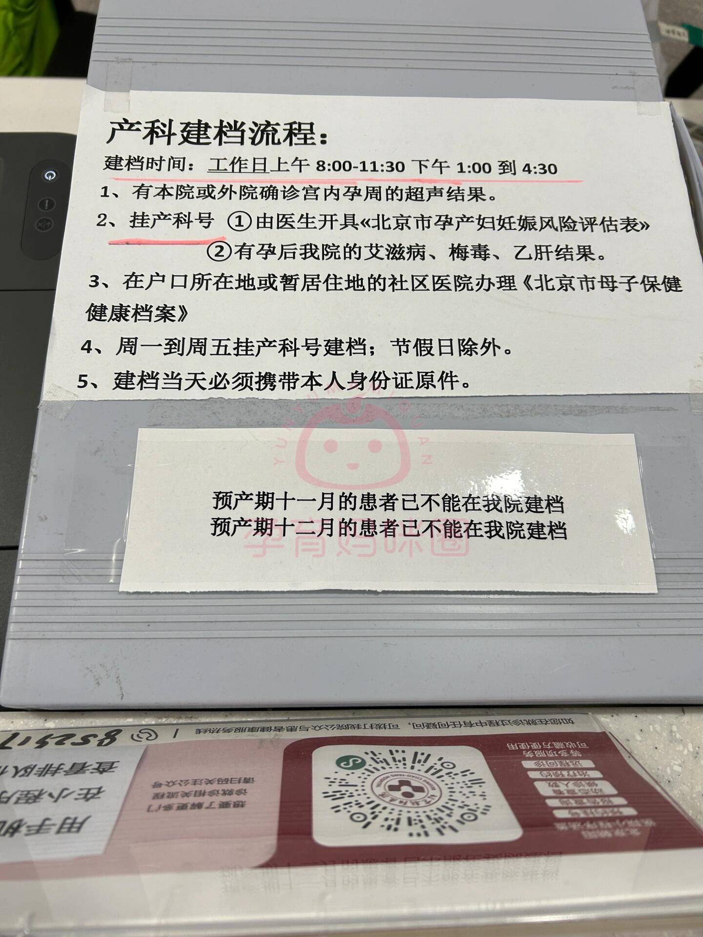 关于北京妇产医院、门头沟区黄牛票贩子产科建档价格的信息