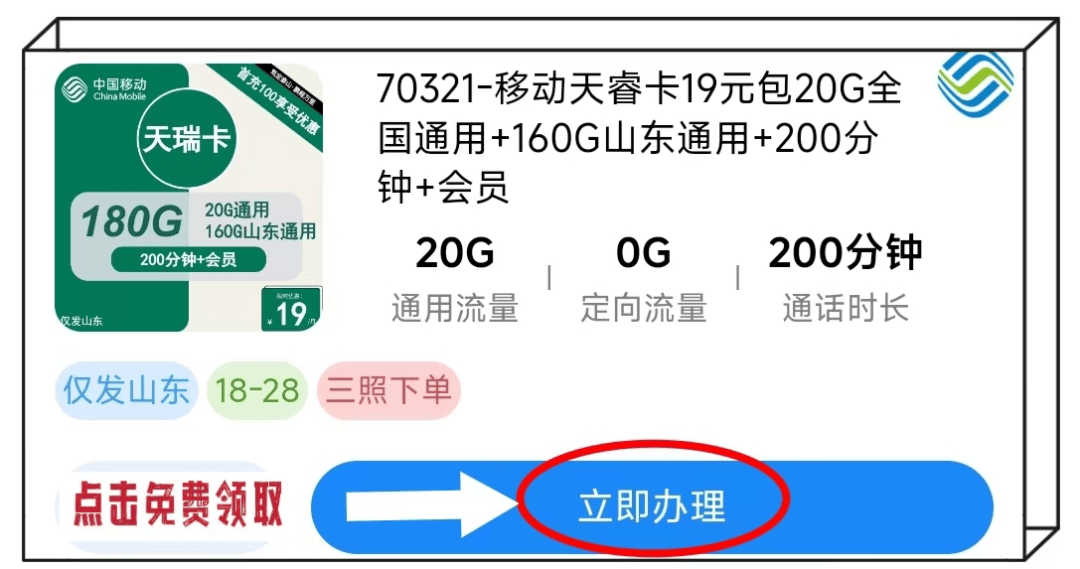 024年最新移动流量卡套餐推荐19元月租、大流量80G/180G/188G及3AAA靓号精选"