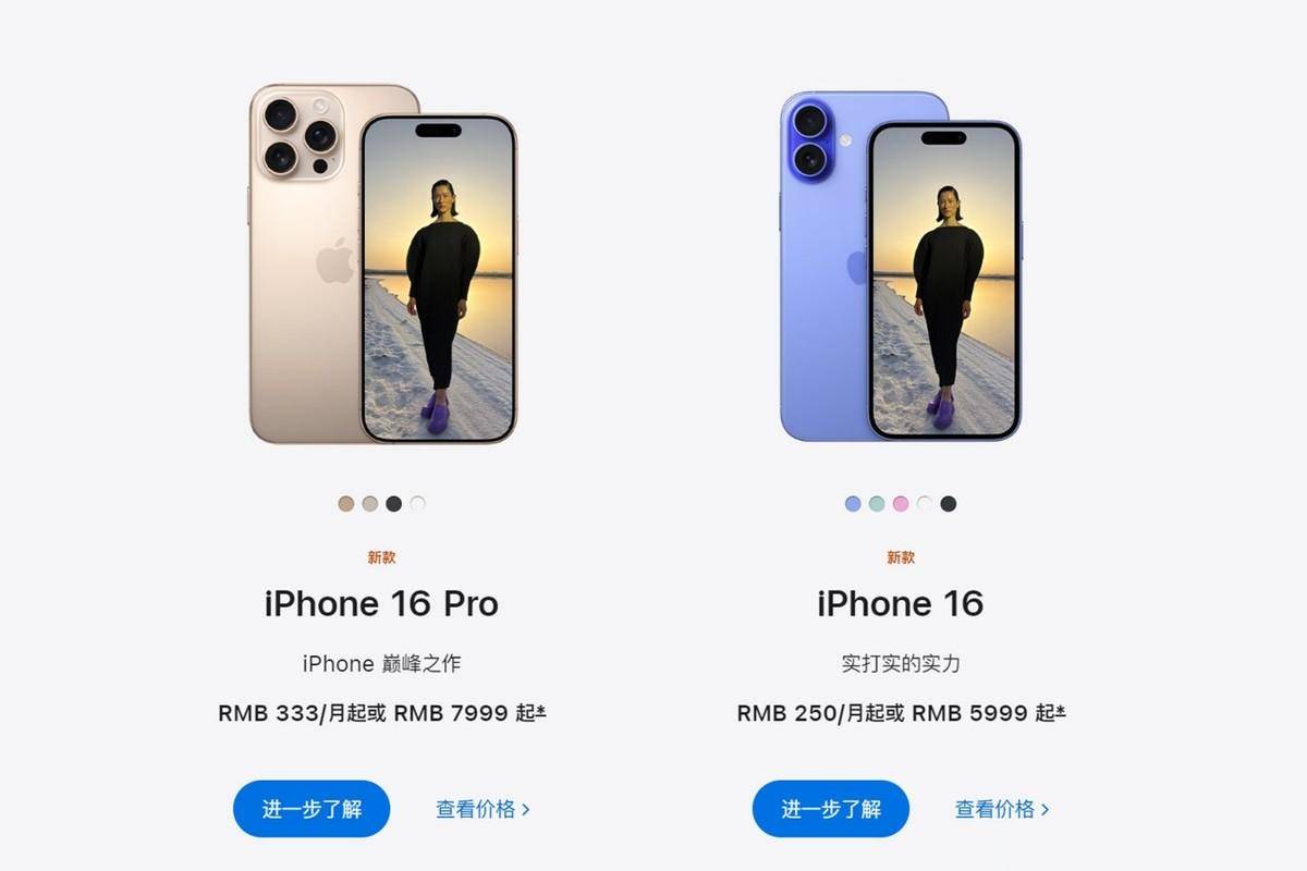 苹果iPhone16系列开售情况如何？Pro级产品抢手，但跳水可能更快 