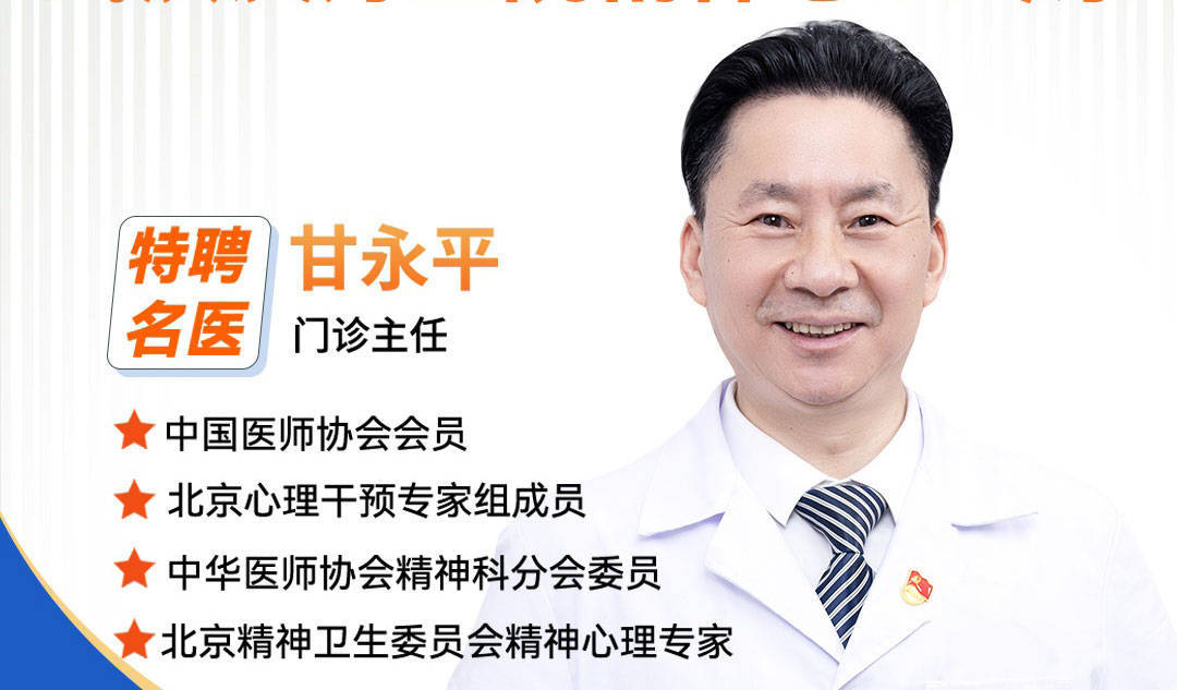 北京第六医院进修专家-甘永平