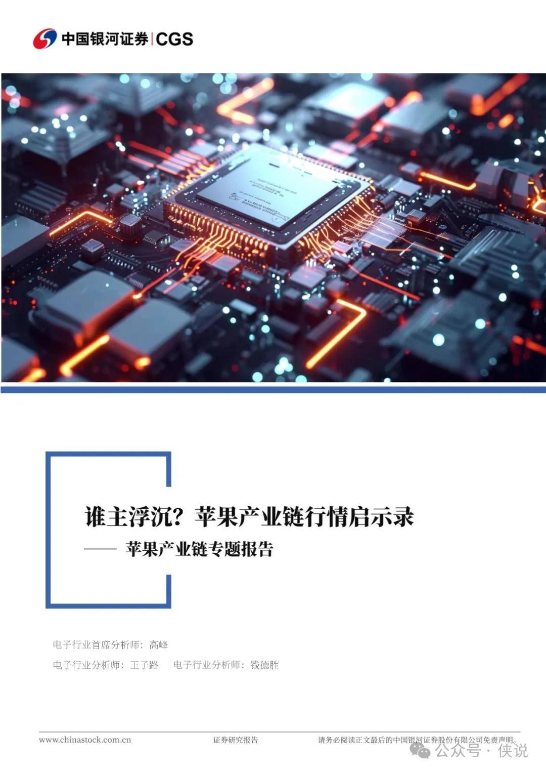 苹果产业链专题报告-谁主浮沉？苹果产业链行情启示录