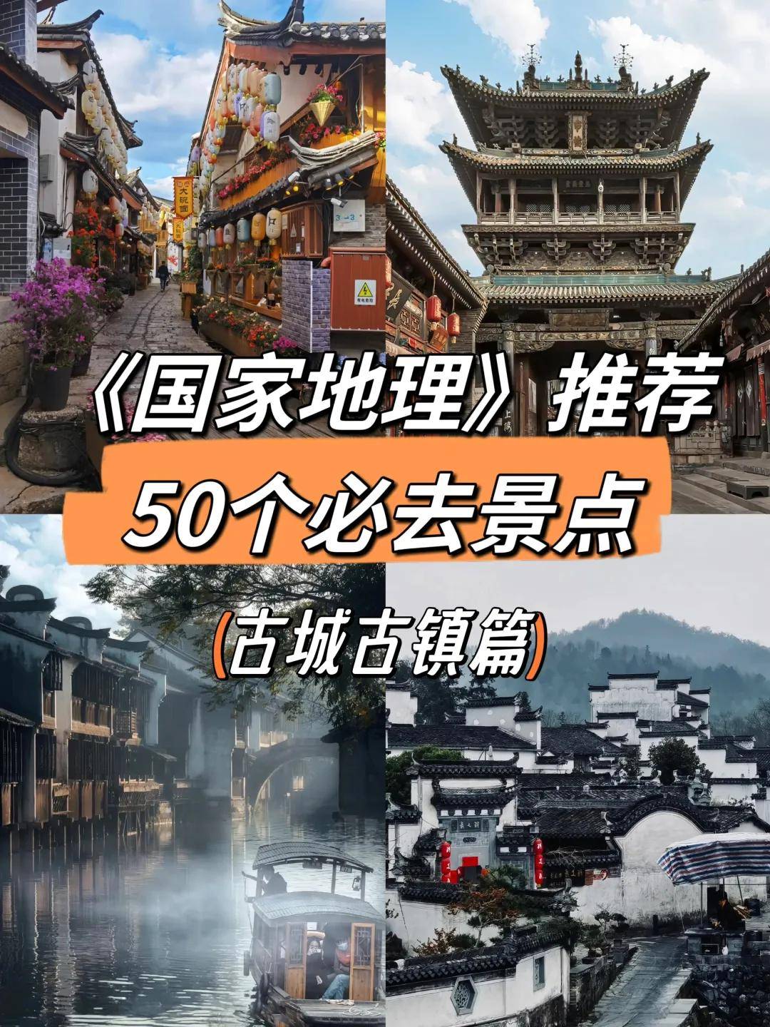 图片[1]-《国家地理》推荐，这8个古城古镇，超美！ -华闻时空