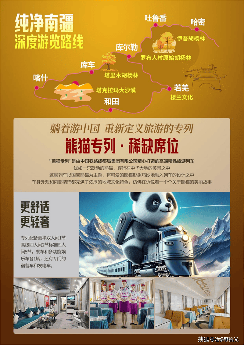 2024年熊猫列车新疆旅游专列价格/订票流程/主要景点路线/相关简介