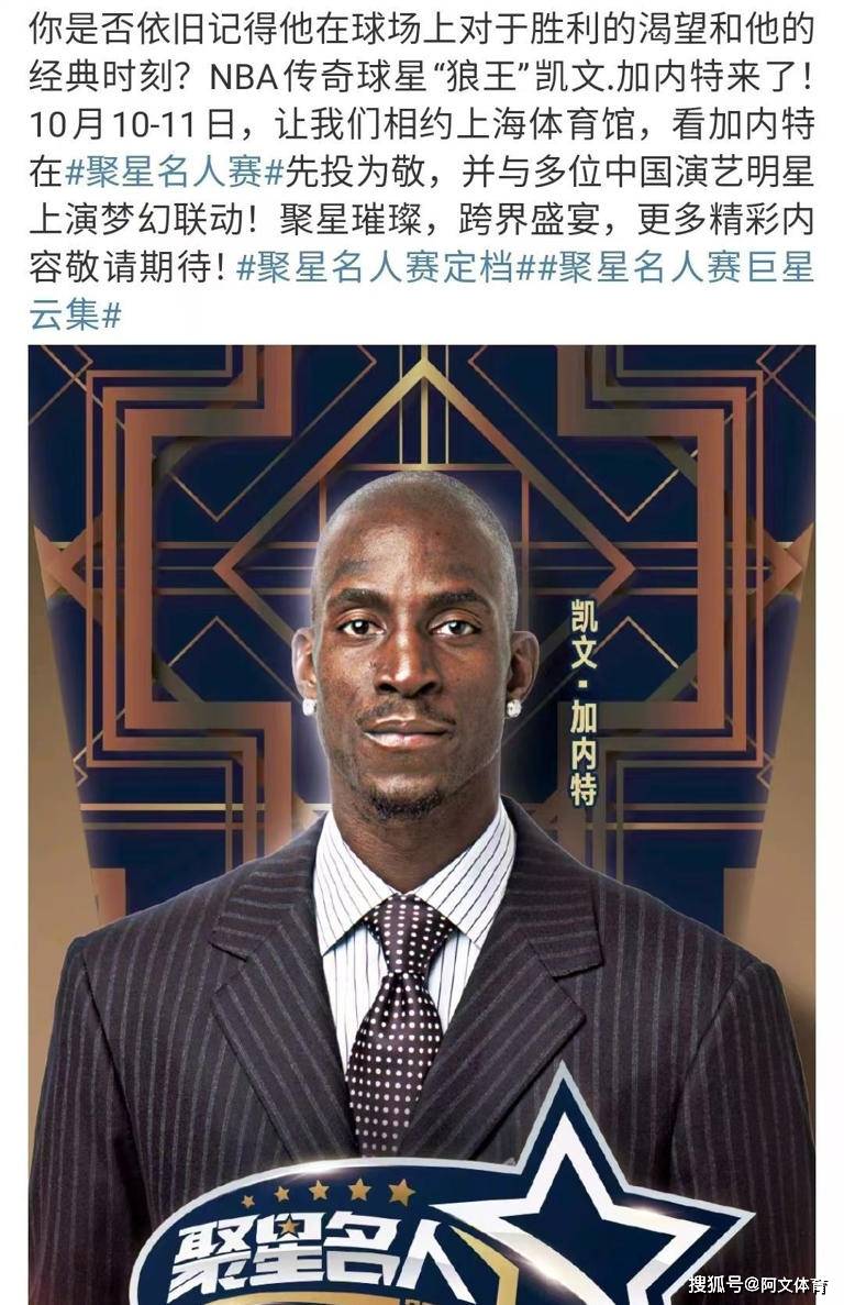 加内特加盟cba,携手姚明开启篮球新篇章