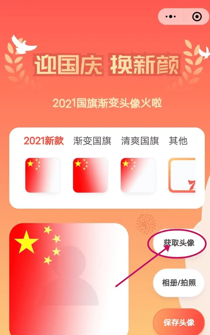 五星红旗头像怎么弄图片