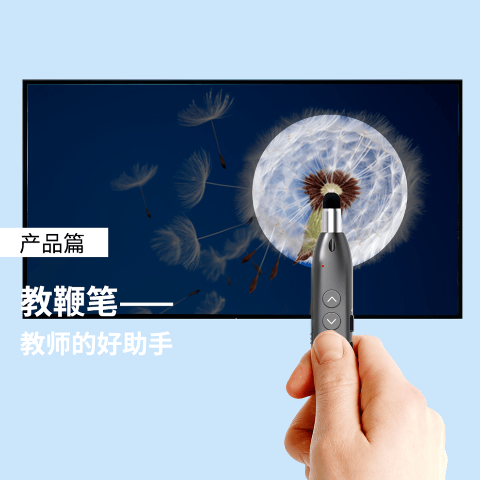 教师必备:多功能教鞭笔,让教学更得心应手