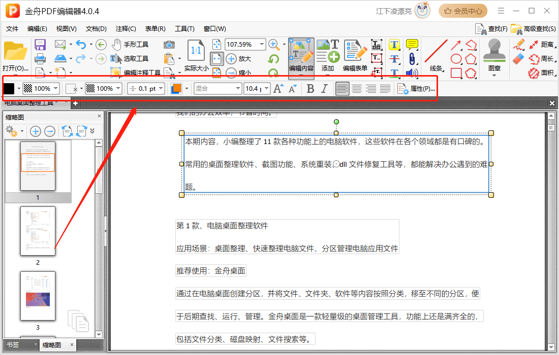 如何搞定pdf修改编辑文字?分享7个编辑pdf工具,步骤详解!_手机搜狐网