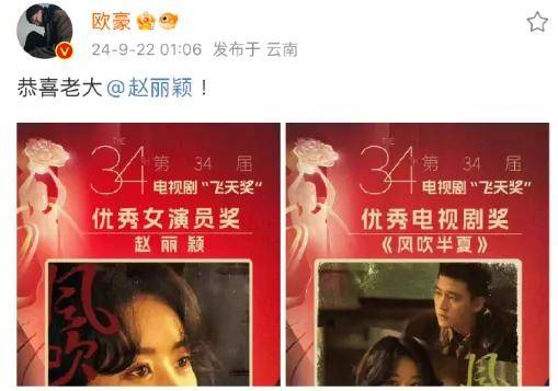 赵丽颖同剧演员庆祝飞天奖获奖-赵丽颖领奖2021