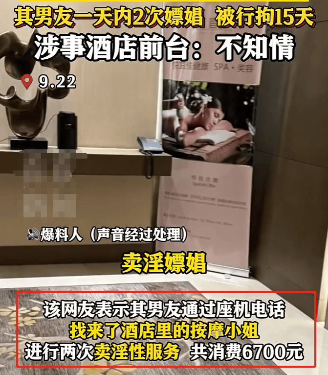 女子报警男友在长春一五星级酒店花6700元嫖娼2次,酒店前台回应