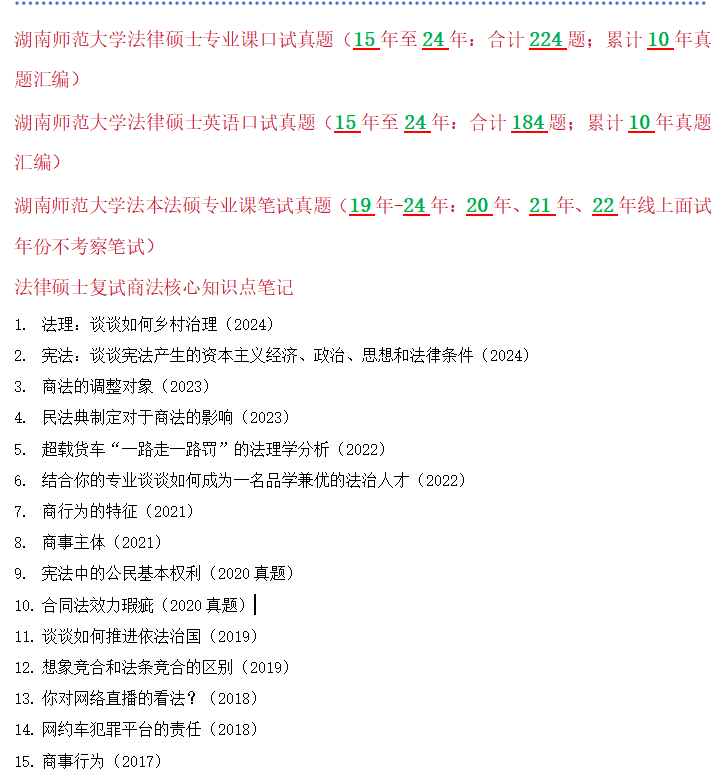 15年至24年真题汇编:湖南师范大学法律硕士复试/湖南师范大学法本法硕复试_手机搜狐网