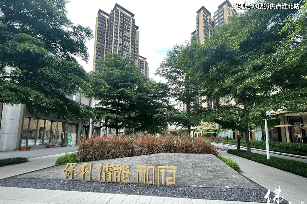 佛山保利清能和府售楼处电话→售楼中心首页网站→楼盘百科详情→24