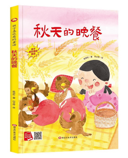 《四季儿歌故事·秋天》——丽丽和弟弟的秋日探险!