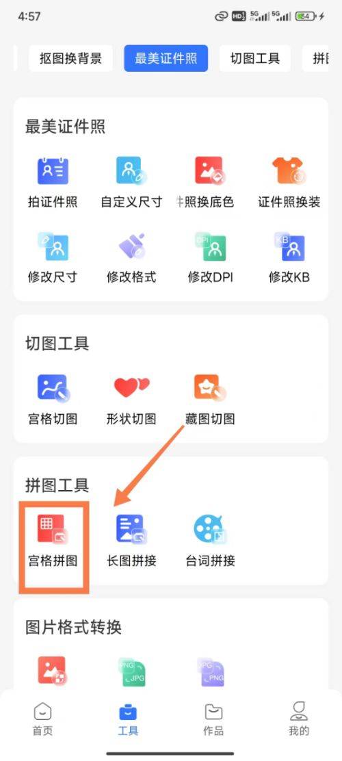 解锁创意拼图新姿势 5款宫格拼图软件让照片更有故事