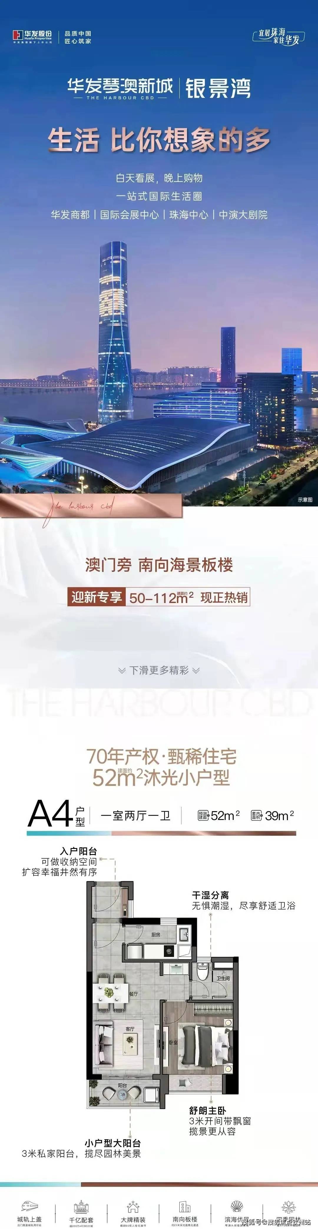 珠海→最新楼盘【银景湾】售楼处欢迎您！【银景湾】价格-户型图-小区环境_项目_华发_规划