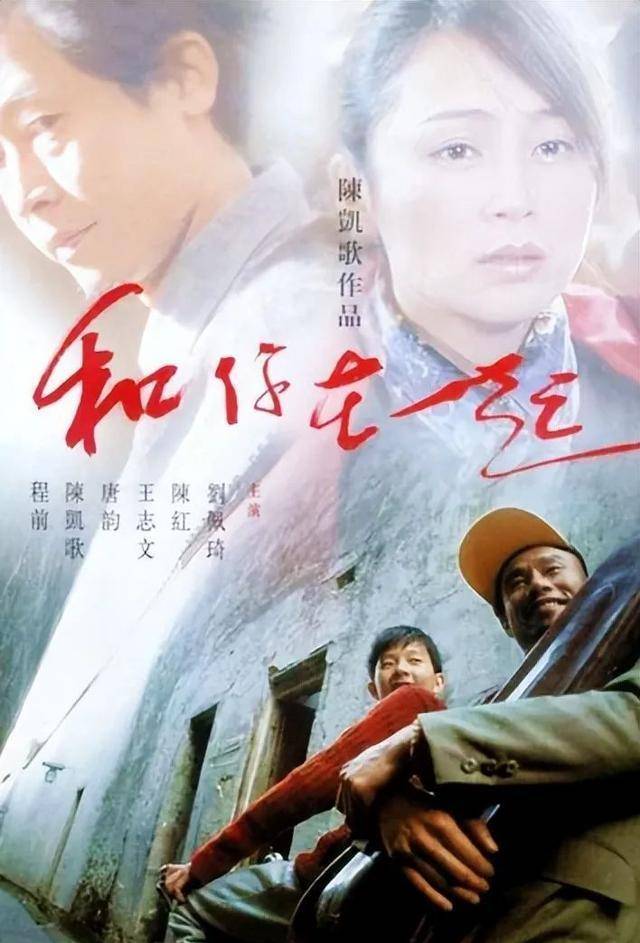 到了2001年,程前更是跟大导演陈凯歌搭上了线,演了部《和你在一起》