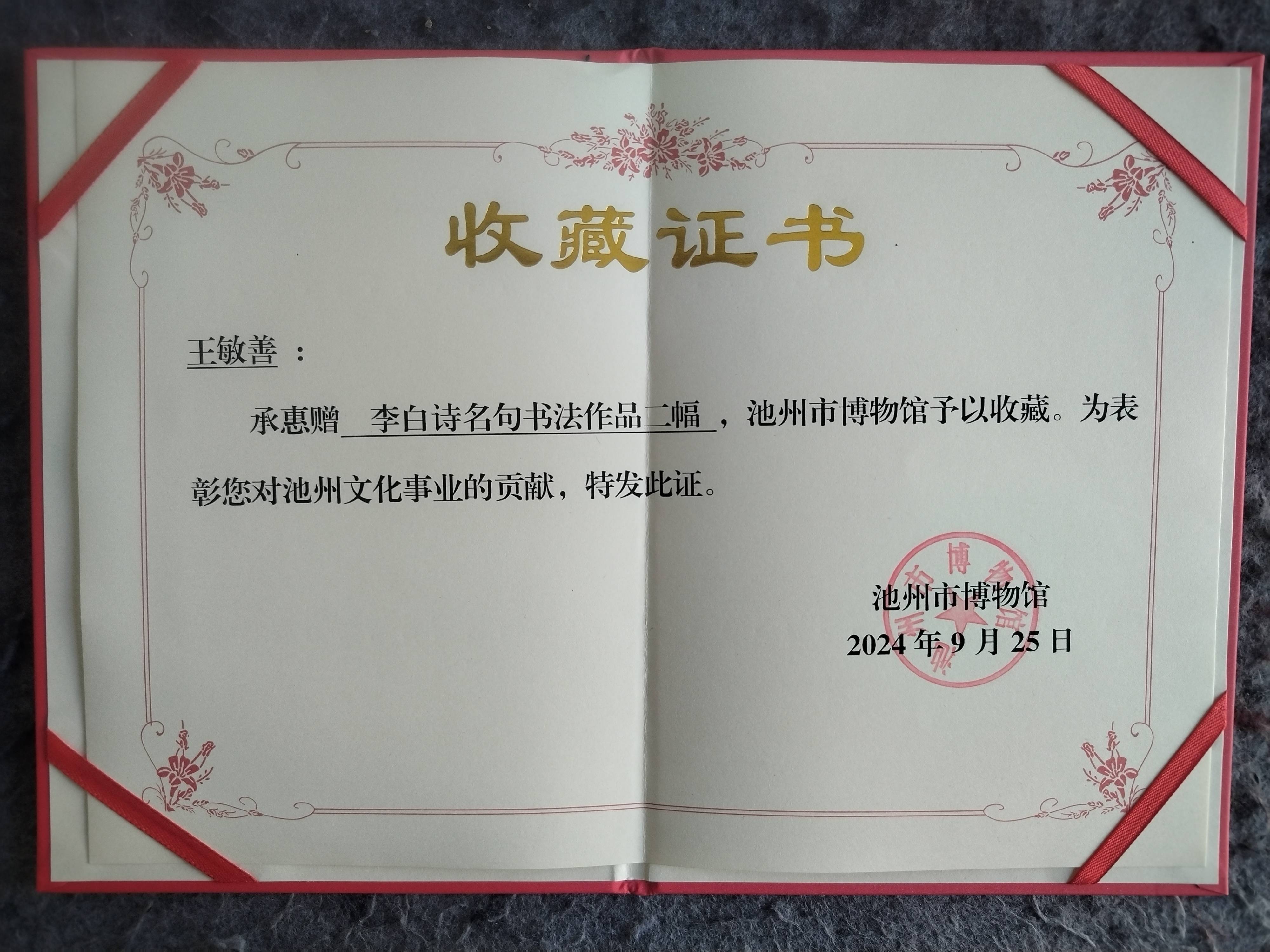 —王敏善捐赠收藏仪式在市博物馆举行