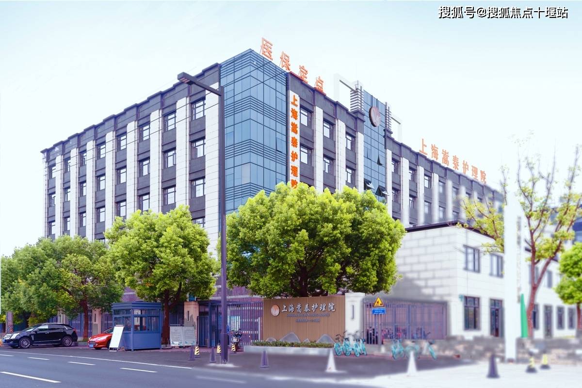 上海嘉定区嵩泰护理院网站首页, 2024嵩泰护理院地址及电话 