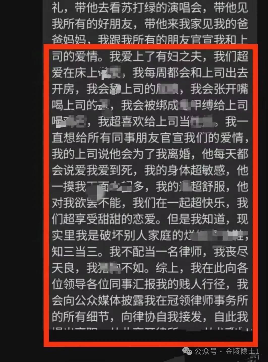 上海女律师自曝出轨上司,尺度之大,不堪入目