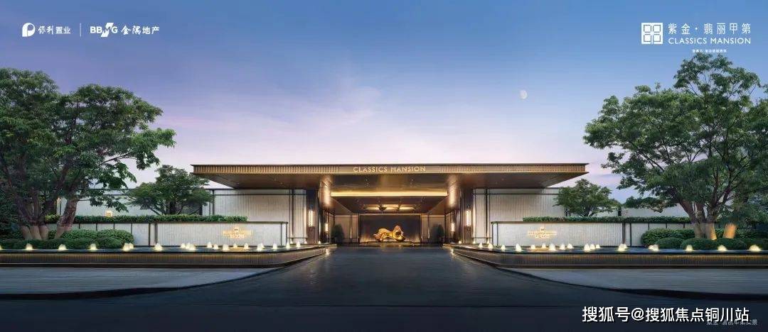 紫金·翡丽甲第由goa大象设计,朗道国际设计,ccd全球事务所,无间设计