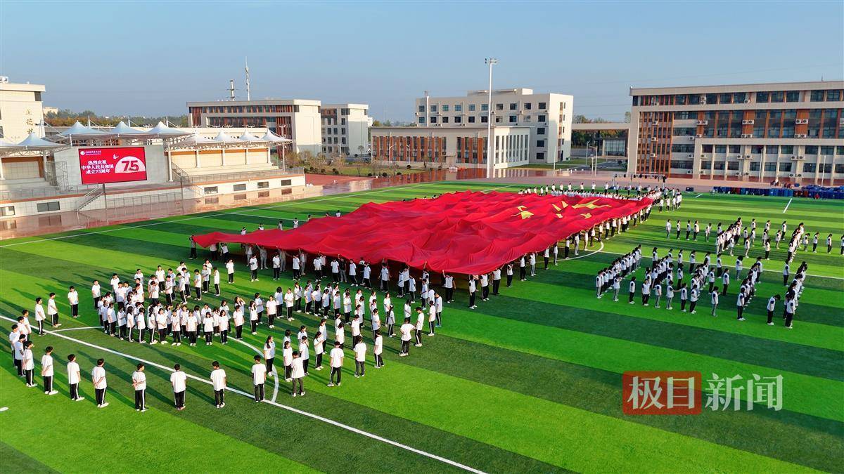 新中国成立75周年之际,黄冈这所中学近千名师生摆出"中国·75"字样