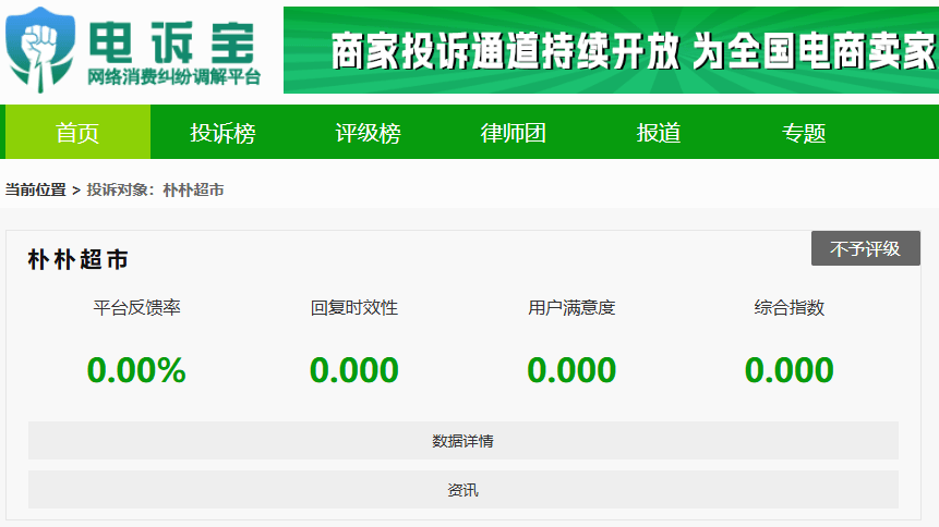 送发臭死鱼？用户投诉“朴朴超市”商品质量堪忧 欺诈消费者