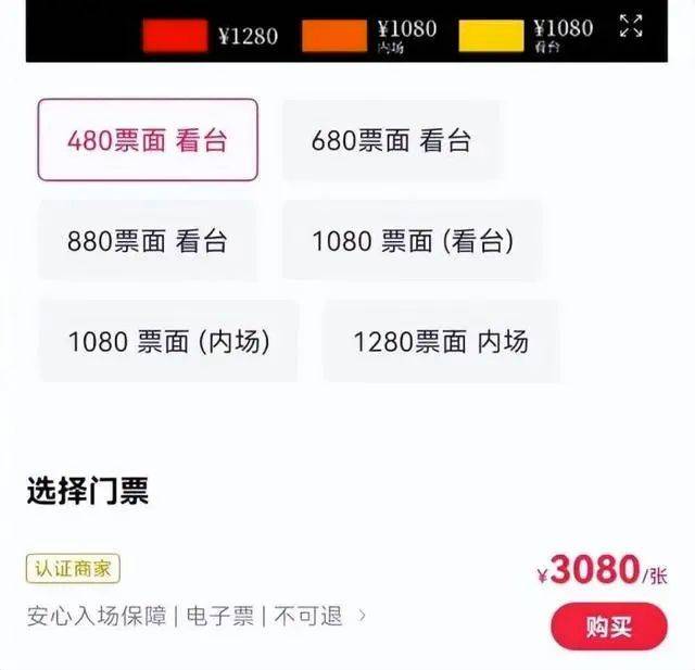 刀郎广州演唱会黄牛哄抬门票,480元看台票疯涨到3080元