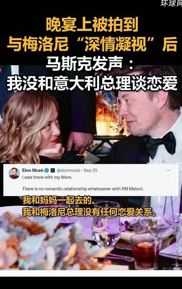欣赏:马斯克与意大利女总理梅洛尼传出了浪漫事