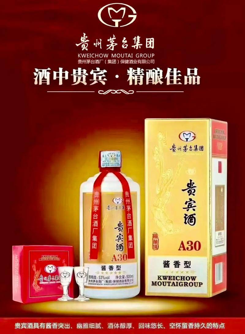 贵州茅台—贵宾酒a30,现在市场价值多少?还值得入手吗?