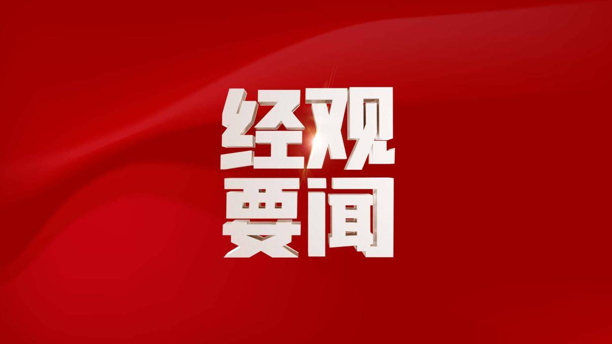 中国贸促会新闻发言人就欧盟投票通过电动汽车反补贴案终裁草案发表谈话