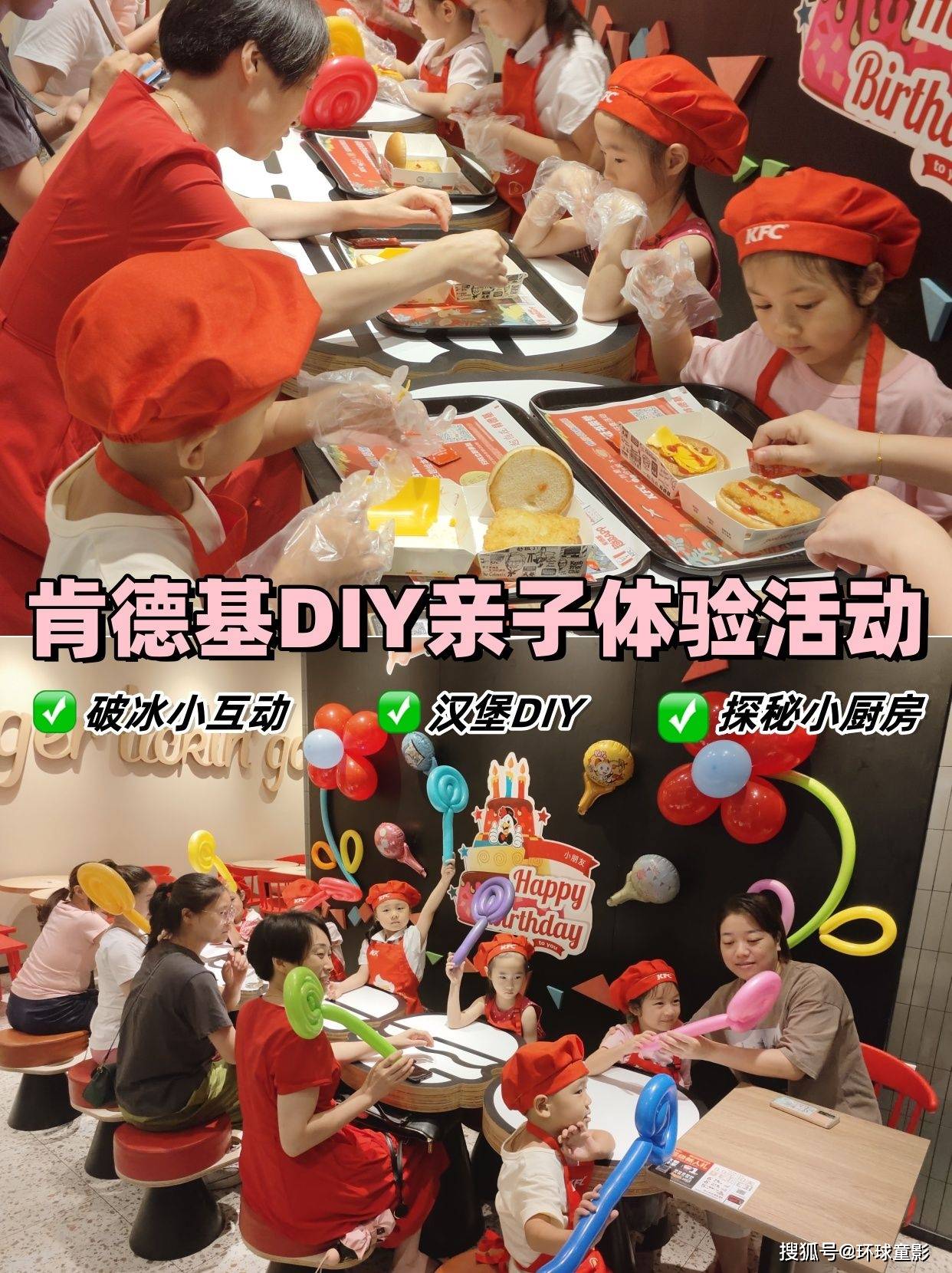 环球童影|肯德基亲子活动小小汉堡师初体验