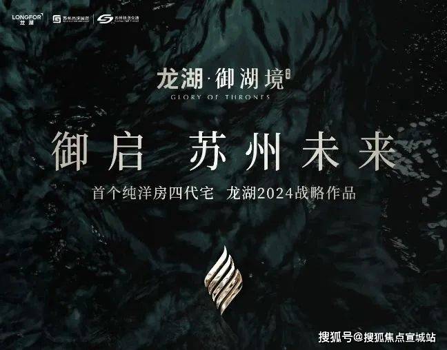 相城-龙湖 · 未来御湖境售楼处首页网站-2024年最新房价-户型-容积率-楼盘详情_项目_苏州_空中庭院