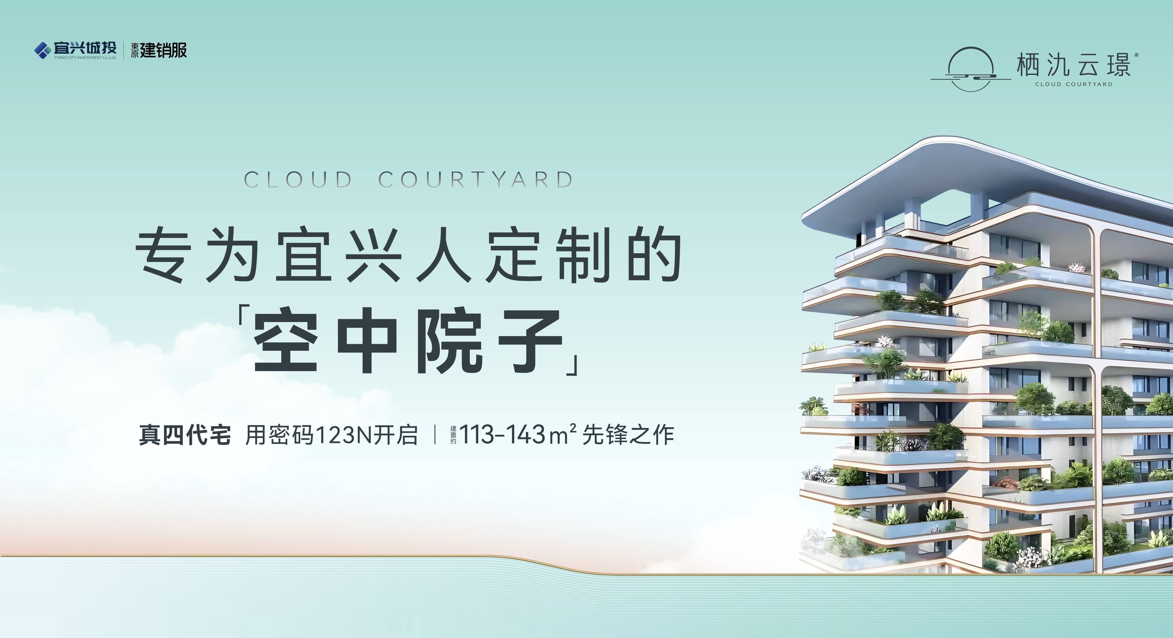 首页-第四代住宅栖氿云璟售楼处直销网站|AI看房|线上顾问实时解答|楼盘详情_宜兴_项目_设计
