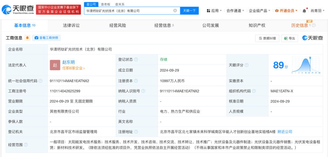 股东信息显示,该公司由华能新能源股份有限公司,中国华能集团清洁能源