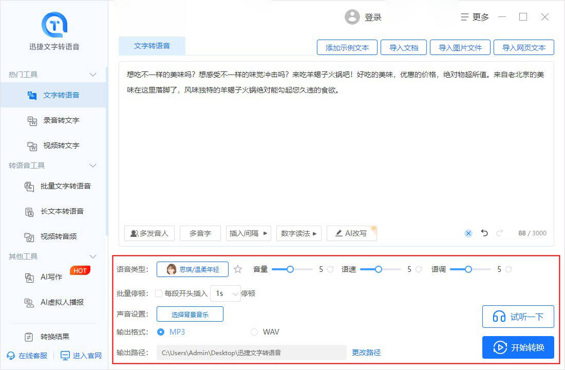 好的文字转语音工具有哪些?分享5款文字转语音工具_搜狐网