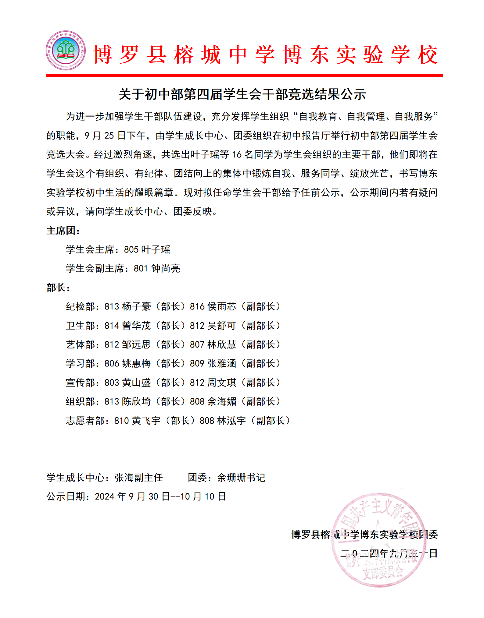 启航新程 榕城中学博东实验学校学校初中部第四届学生会换届竞选大会