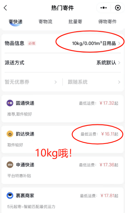 哪家快递寄东西比较便宜?大件物品选什么物流更划算?