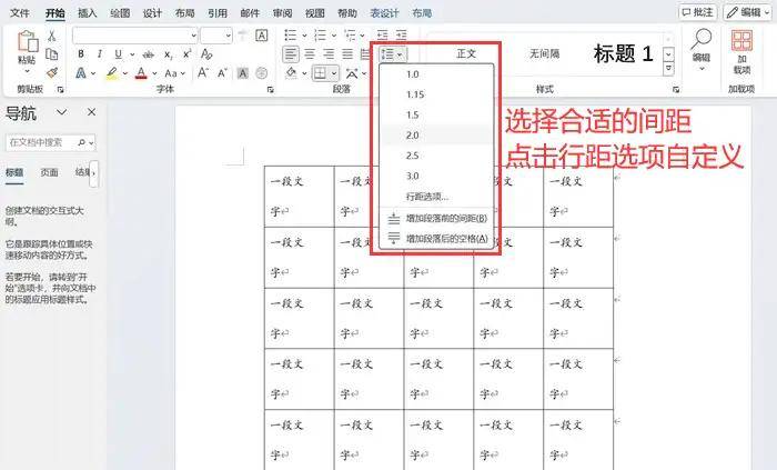 word表格段落设置在哪里