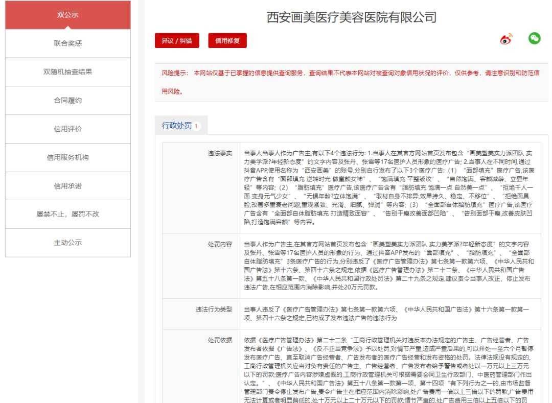 注射肉毒素消费者竟不知情 西安画美医疗美容低价引流客诉多(图12)