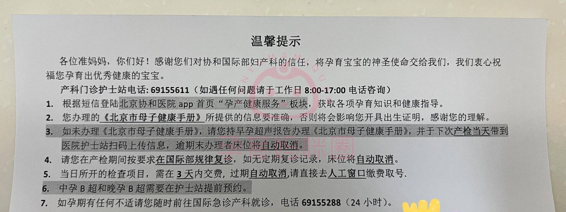 北京协和医院、跑腿挂号，省去晚上熬夜排队的辛苦科室介绍的简单介绍