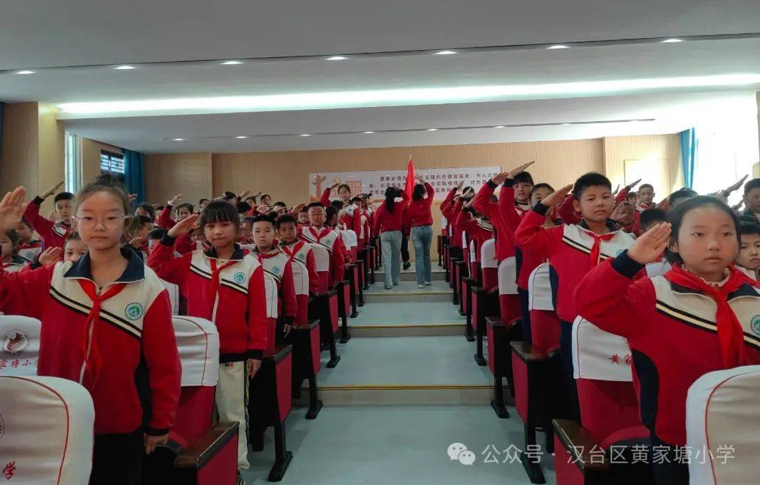 汉台区黄家塘小学纪念少先队建队75周年暨新队员入队仪式