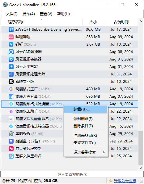 电脑怎样卸载软件(笔记本电脑怎样卸载软件)