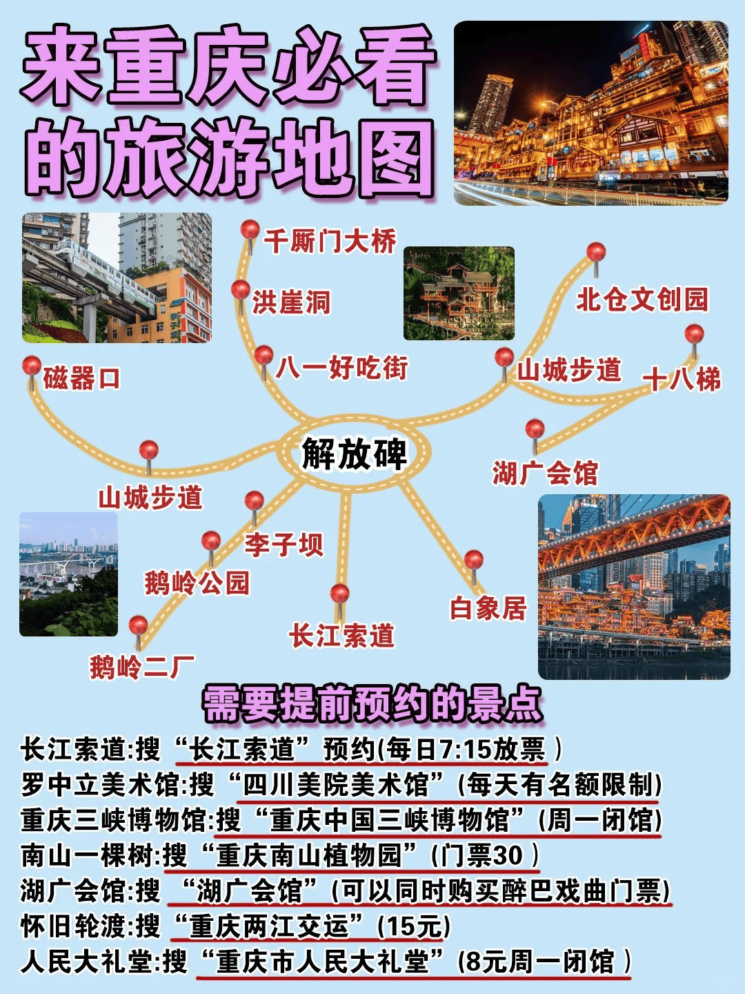 重庆最佳旅游路线图片