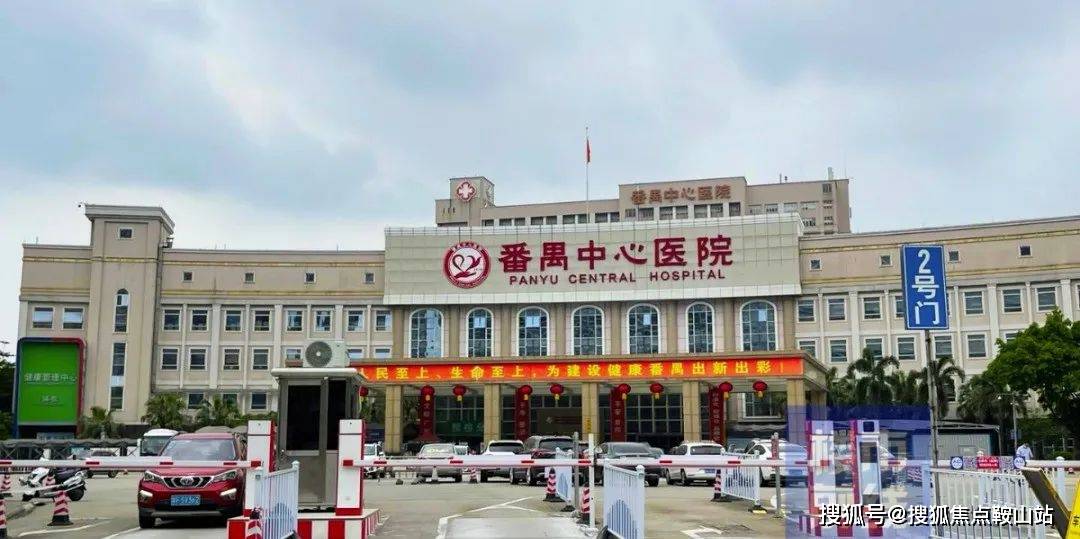 广州市番禺区中心医院图片